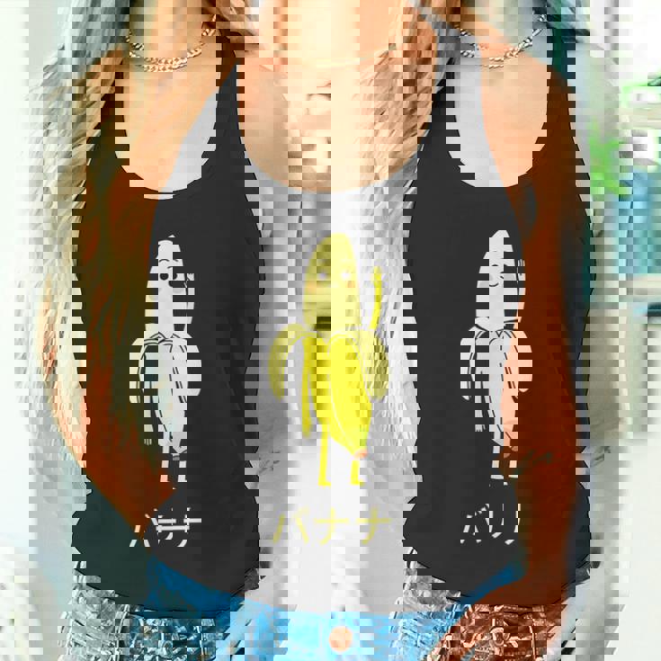 面白い バナナ フルーツ キャラクター 日本語 文字 かわいい バナナ 楽しい タンクトップ