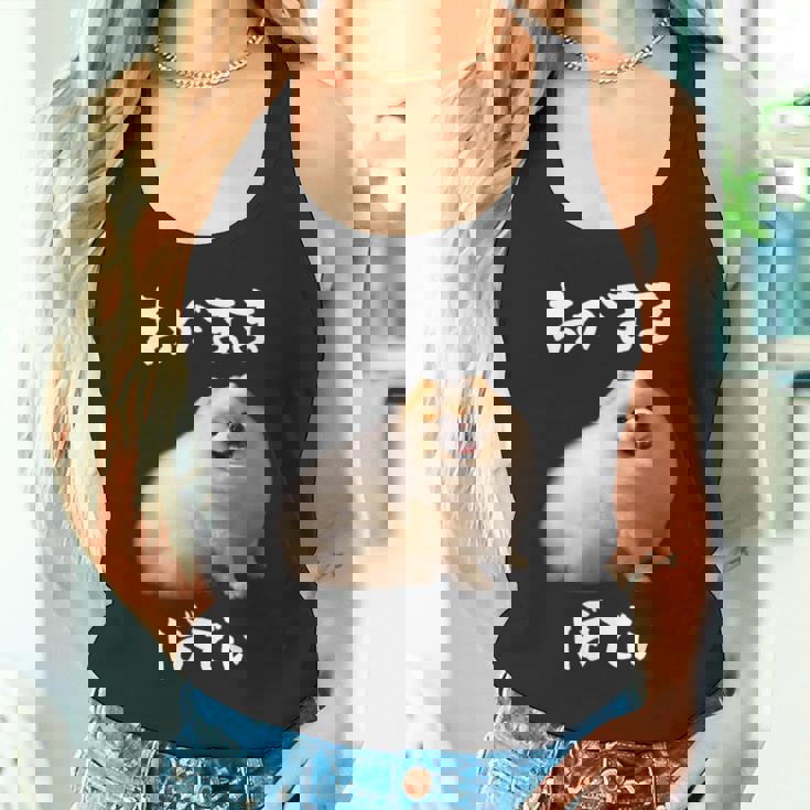 面白いtシャツ ポメラニアン わがままボディ イヌ 犬 メンズ 犬好き グッズ おもしろ 面白い 服 ネタ タンクトップ