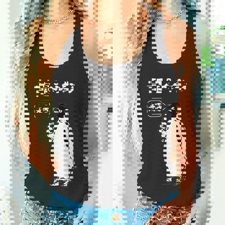 面白いtシャツ おもしろ 動物 なんか違う肯定ペンギン メンズ 子供 おもしろ 服 グッズ ネタ タンクトップ