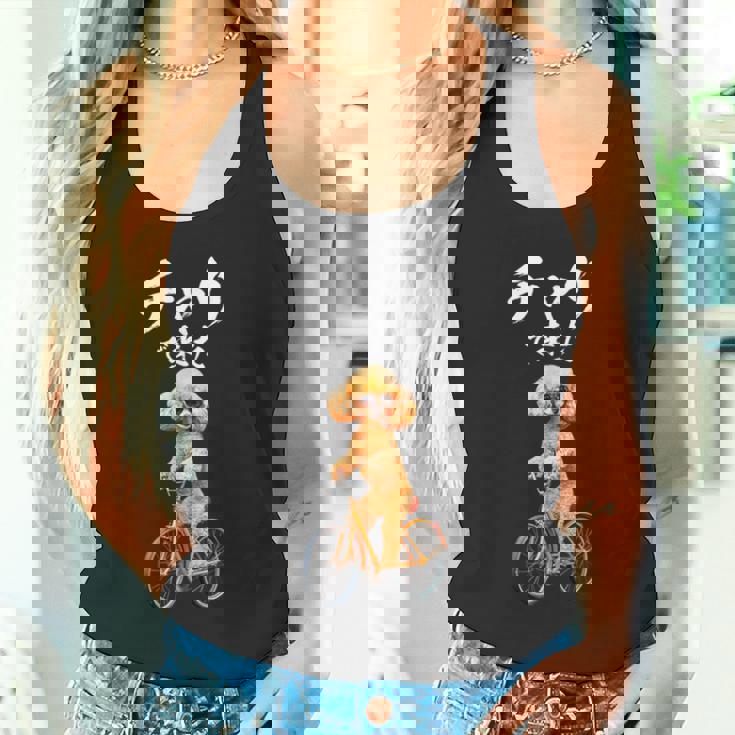 面白いtシャツ 犬 トイプードル チャリで来た イヌ メンズ グッズ かわいい おもしろ 面白い 服 ネタ タンクトップ