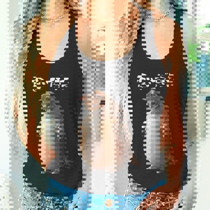 面白いtシャツ 猫 ネコ メンズ 猫好き グッズ おもしろ 面白い 服 ネタ にゃんこ 猫の下僕 ダイエット タンクトップ