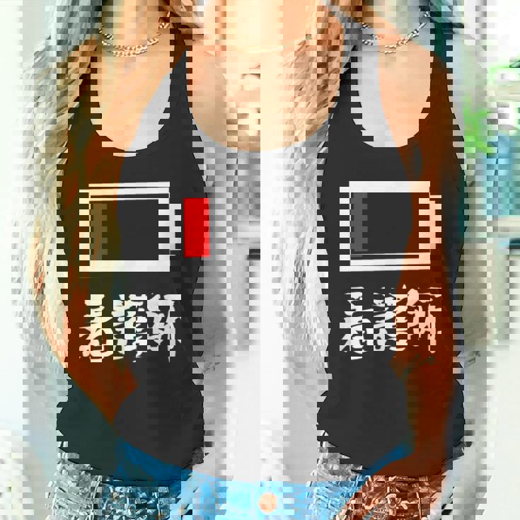 面白いtシャツ 看護師 電池残量 おもしろ 服 ネタ メンズ おもしろグッズ 大人 ウケ タンクトップ