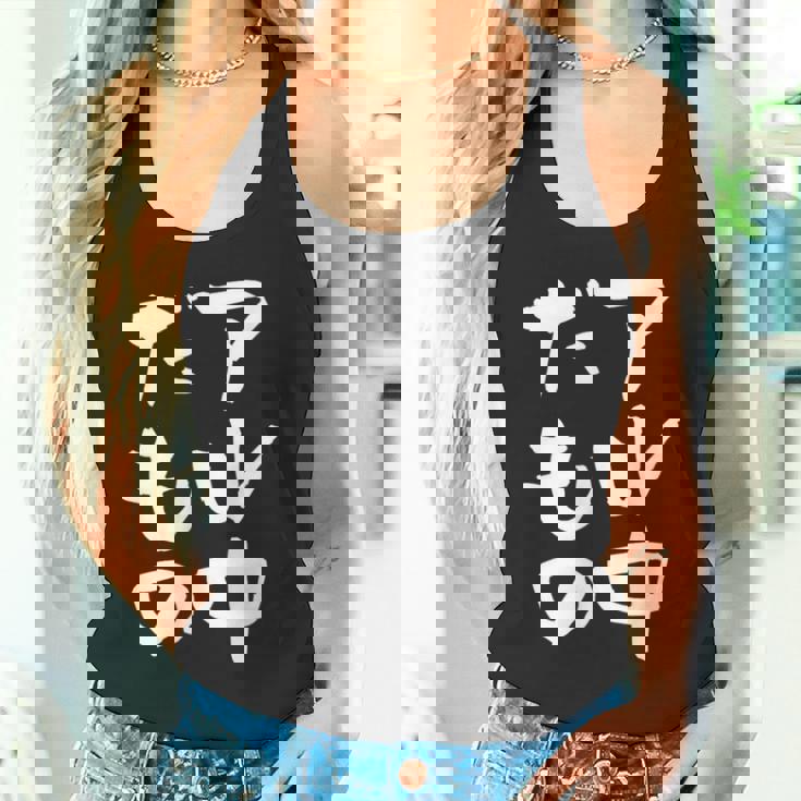 面白いtシャツ 酒 アル中だもの 飲み おもしろ 文字 ビール 飲み会 筆文字 酒好き メンズ ネタ タンクトップ