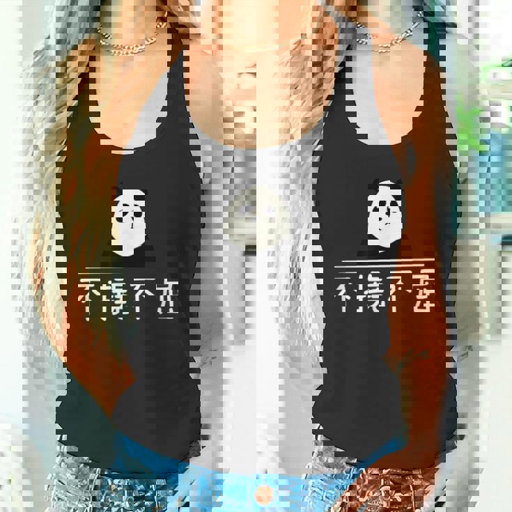 面白いプレゼント「不撓不屈」 ふとうふくつ 漢字 文字入りギャグ ネタ ウケ狙い 贈り物 ギフト おもしろ 不撓不屈 タンクトップ