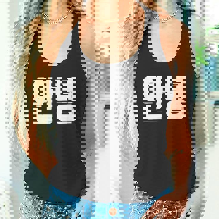 韓国語 面白tシャツ メンズ 韓国語での挨拶 こんにちは アンニョン 服 おもしろ 韓国 タンクトップ