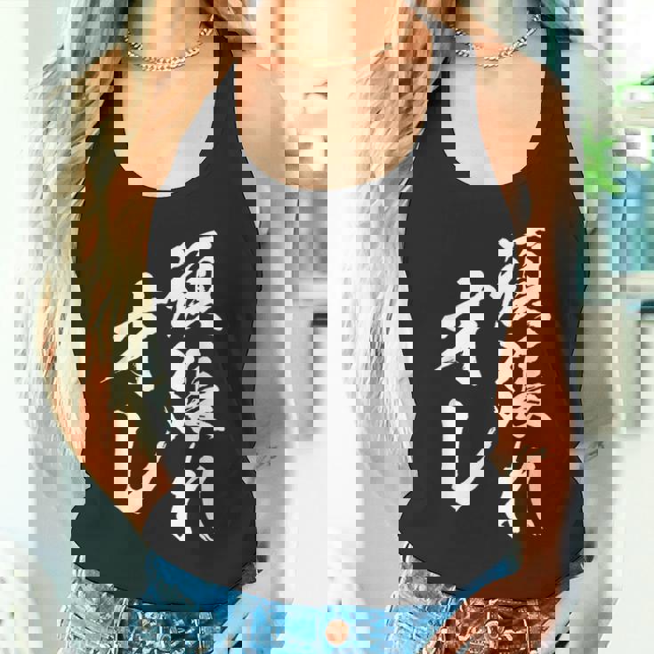 頑張れ俺 ネタ 面白い 文字入り おもしろ 面白い オリジナル おもしろグッズ 文字 自己啓発とモチベーションの源 タンクトップ