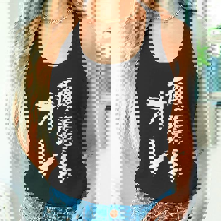 頑張れ俺 ネタ 面白いtシャツ 文字入り メンズ おもしろ 面白い 服 オリジナル おもしろグッズ 文字tシャツ タンクトップ