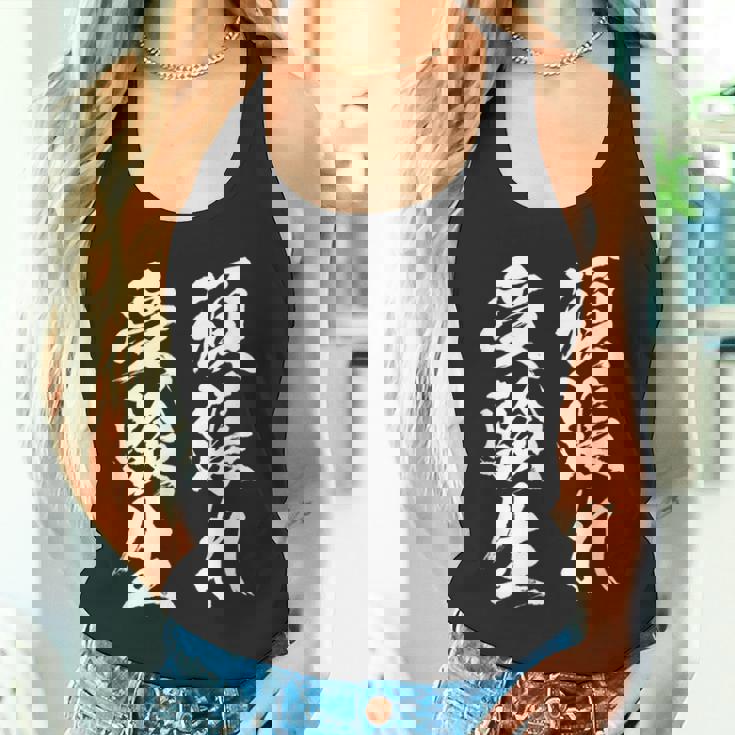 頑張れ受験生 勉強 面白いtシャツ 文字入り メンズ おもしろ 筆文字 面白い 服 おもしろグッズ 文字tシャツ ネタ タンクトップ