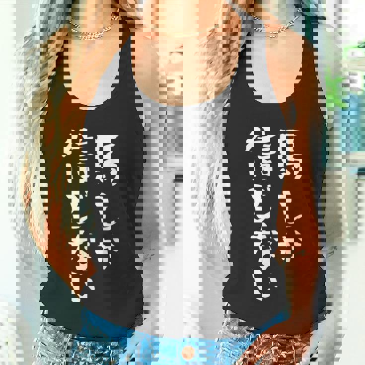 馬tシャツ レース 馬 乗馬 競馬 ジョッキー 面白いtシャツ 文字入り メンズ おもしろ 筆文字 面白い タンクトップ