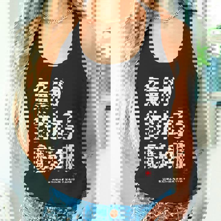 魚が釣れる魔法の服 願掛け ゲン担ぎ 釣り好き 川釣り 海釣り 趣味 おもしろ ネタ 趣味釣り 釣り タンクトップ