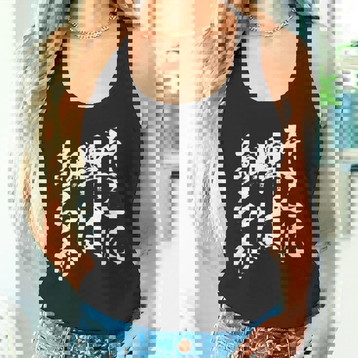 麻雀 牌 おもしろ 筆文字 グッズ 服 面白いtシャツ 文字入り 面白い 文字 ネタ メンズ ダジャレ タンクトップ