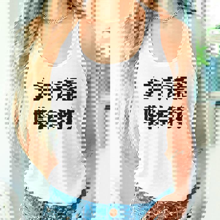 「ゴリラ語 喋れます」冗談 面白グッズ ごりら 猿 サル さる Gorilla 亜種 類人猿 ギャグ 文字 おもしろ タンクトップ