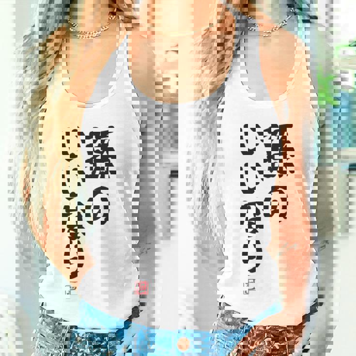 「孫のいいなり」おもしろ 筆文字！服の裏面に面白い文字入り タンクトップ