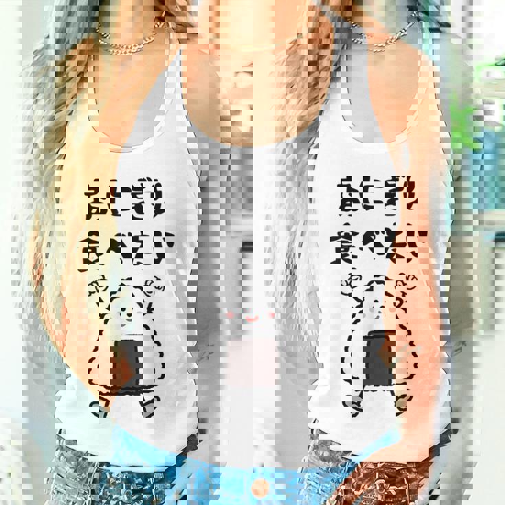 【おにぎり食べたい】おもしろ 面白い 文字 ウケる 文字入り ギャグ ネタ ウケ狙い お笑い 笑える ユーモア 言葉 タンクトップ