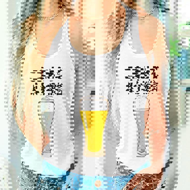 【こまめな水分補給】熱中症対策 お酒 ビール 夏 暑さ おもしろ 面白い 可愛い ネタ ウケ狙い 笑える ふざけ 遊び心 タンクトップ