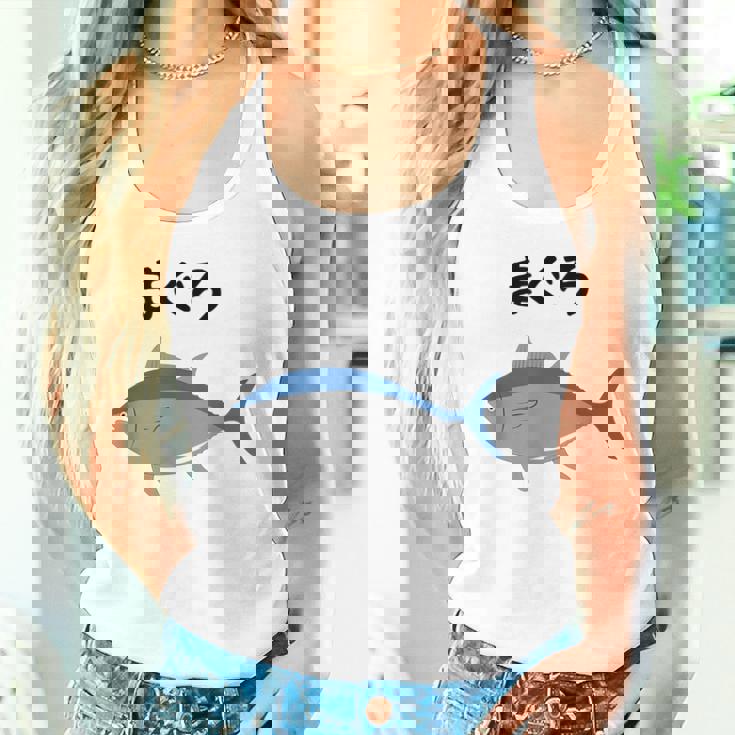 【まぐろ】鮪 マグロ 魚 寿司 釣り 水産 漁師 釣り人 釣り師 可愛い イラスト おもしろ 面白い ネタ ウケ狙い タンクトップ