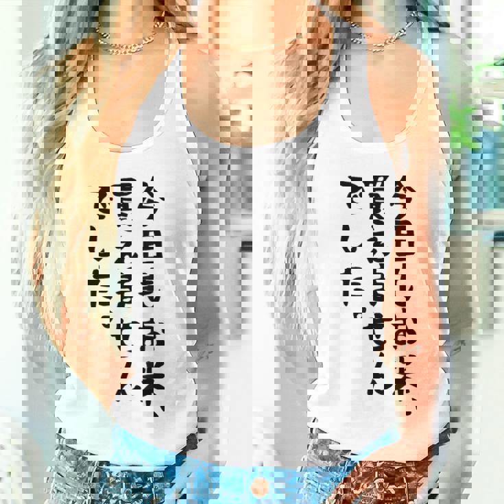 【今日もお米、買えませんでした】おもしろ 節約 面白い 文字 白米 ごはん ネタ ウケ狙い ギャグ お笑い 経済 話題 タンクトップ