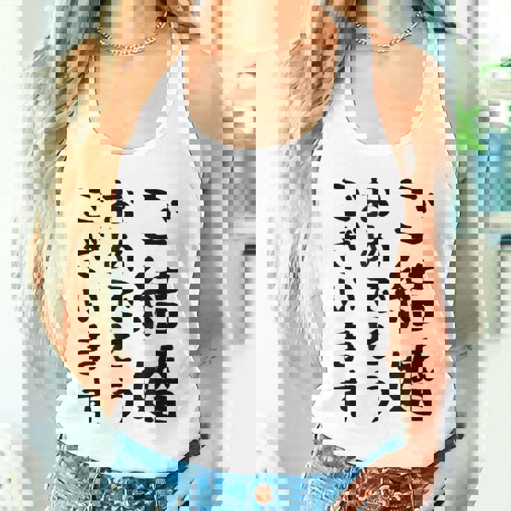 【結婚おめでとう】手紙、新婚、お祝い、記念、おもしろい、面白い、カップル向け タンクトップ