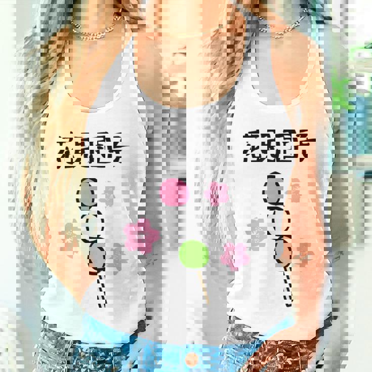 【花見団子】花見 春 桜 さくら おもしろ 面白い 可愛い ネタ ウケ狙い 日本 お土産 和柄 文字入り ユニーク タンクトップ