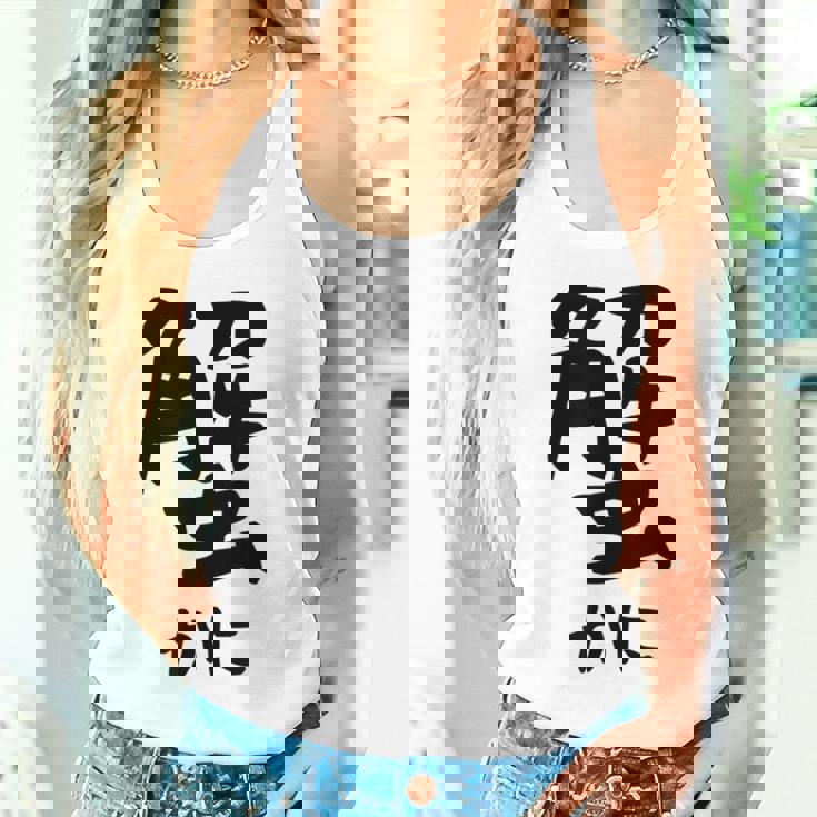 【蟹】ギャグ ネタ ウケ狙い 笑える 笑いが取れる 面白い 文字 おもしろ タンクトップ