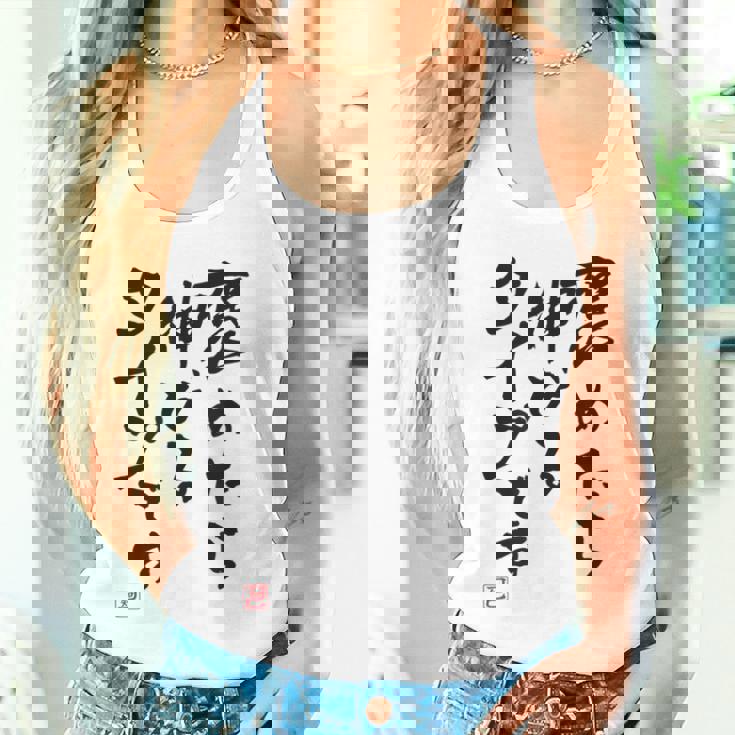 【褒めたら伸びるタイプです】文字入り おもしろ 筆文字 面白い 服 面白い タンクトップ