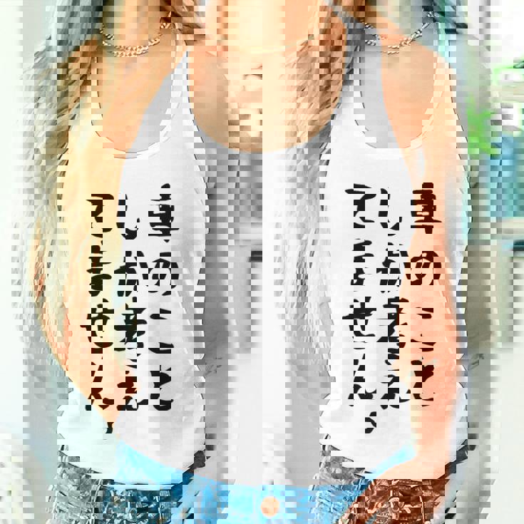 【車のことしか考えてません】車好き スポーツカー 車 レーシング モータースポーツ 自動車 整備士 仕事 趣味 おもしろ タンクトップ