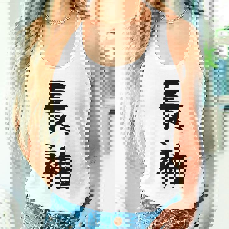 【長袖って書いてあるtシャツ】面白い かわいい ギャグ ネタ ウケ狙い 贈り物 ギフト タンクトップ