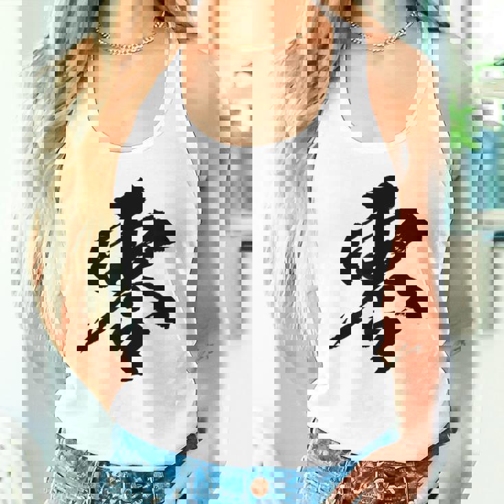 【零】一文字 文字入り 漢字 おもしろ 面白い 日本語 毛筆 書道 筆文字 言葉 和柄 日本 かっこいい お土産 文字 タンクトップ