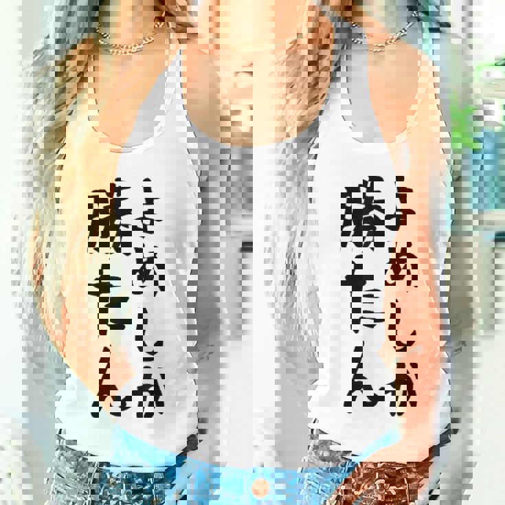 おもしろtシャツ【よめしか勝たん】嫁 夫婦 お揃い 面白い 文字 ギャグ ネタ ウケ狙い 笑える 笑いが取れる 個性的な タンクトップ