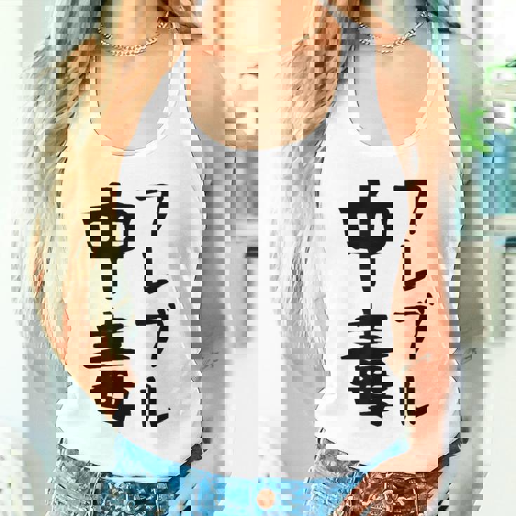 おもしろtシャツ【フレブル中毒】フレンチブルドッグ 犬 面白い 可愛い 文字 ギャグ ネタ ウケ狙い 笑える タンクトップ