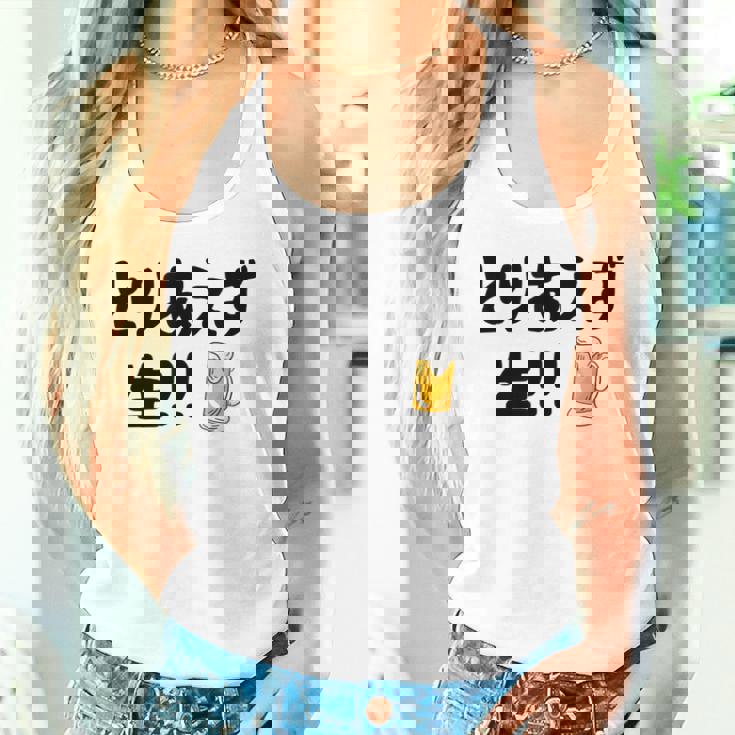 とりあえず生！！ 生ビール好き ビール好き 生ビール ビール ジョーク 酒飲み ギャグ ネタ おもしろ タンクトップ