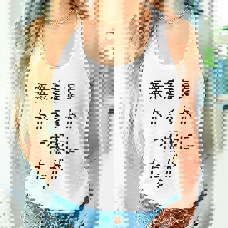 おもしろ ほかに着る服が無かった タンクトップ