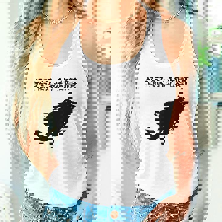 やる気スイッチ故障中 猫 ジョーク かわいい 動物好き ギャグ好き ジョーク好き ギャグ おもしろ ネタ タンクトップ