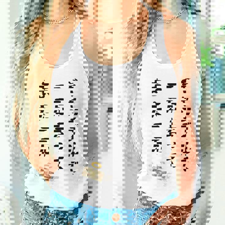 ギャンブルで 一万去ってまた一万 ダジャレ もじり 親父ギャグ ギャグ ネタ 川柳 ギャンブル好き ジョーク 面白い タンクトップ