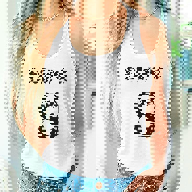 ダンスがへた パンダ ギャグ ジョーク 動物好き パンダ好き おもしろ ゆるキャラ ネタ タンクトップ