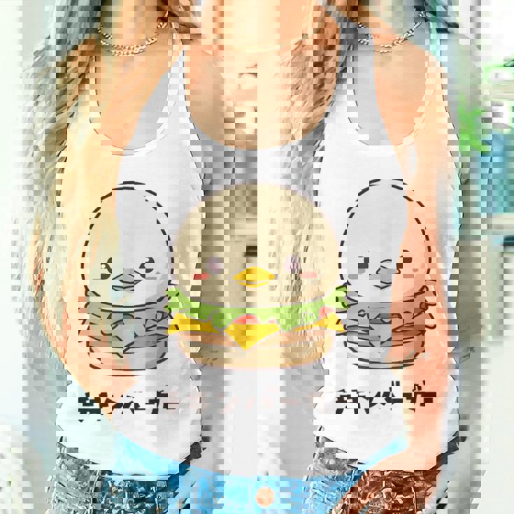 チキンバーガー ハンバーガー ひよこ 雛 鶏 鳥 チキン 動物 ネタ おもしろ おもろい 面白い お笑い かわいい タンクトップ