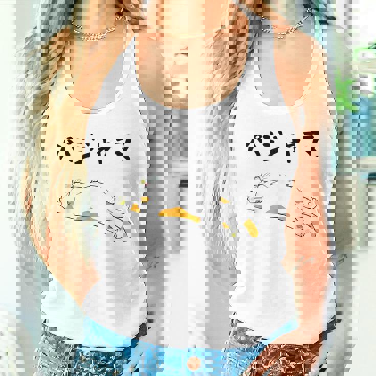 パジャマ 面白いtシャツ 文字入り メンズ おもしろ 面白い 服 オリジナル おもしろグッズ 文字 タンクトップ