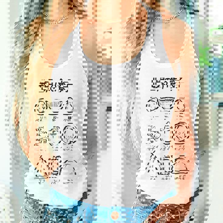 世界の餃子 餃子、かわいい、おもしろい、面白い、文字、食べ物を狙う、食べ物、ご飯、変な料理 タンクトップ