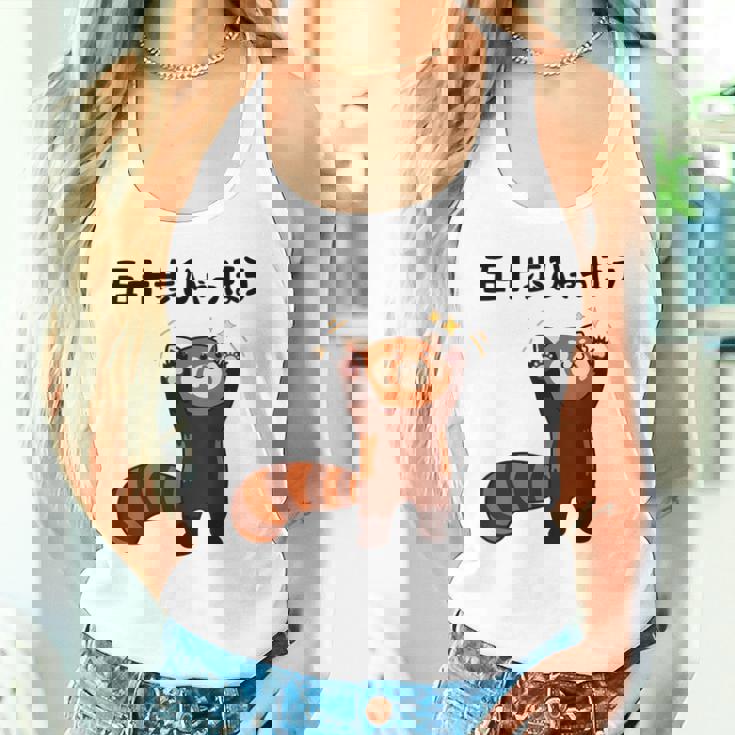 五十歩ひゃっほう レッサーパンダ ネタ ことわざ ことわざのもじり ジョーク ギャグ ダジャレ ツッコミ おもしろ タンクトップ