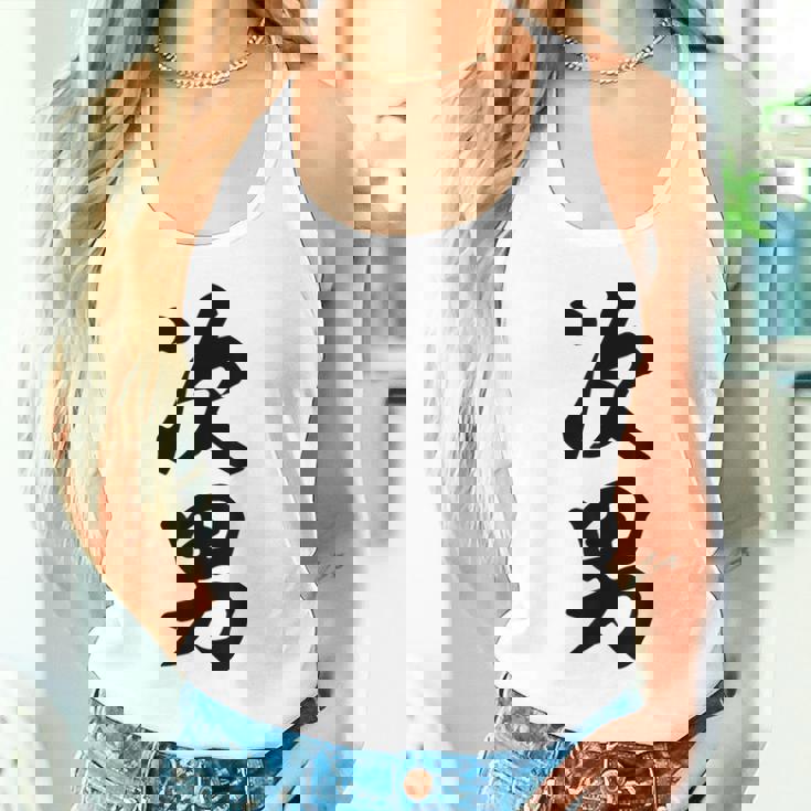 家族 次男 タンクトップ