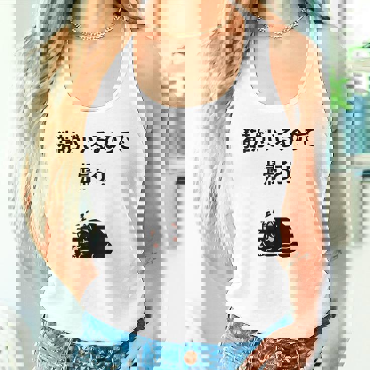 帰れ猫がいるので邪魔しないでデザイン タンクトップ