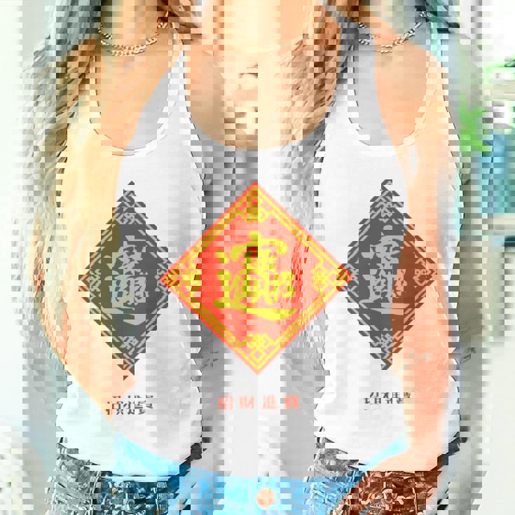 招財進寶 台湾 漢字 幸運を招く四字熟語 長袖tシャツ タンクトップ