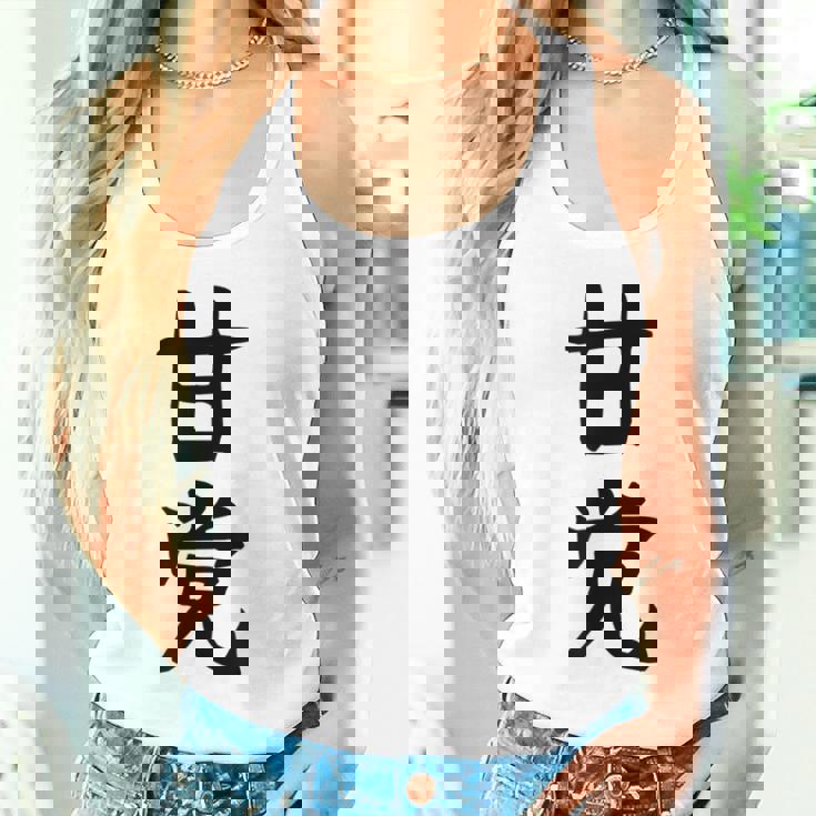 文字tシャツ【甘党】メンズ おもしろtシャツ ネタ スイーツ 甘いもの好き 漢字 ギャグ ウケ狙い 面白い 文字入り タンクトップ