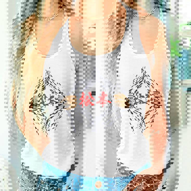 松本 苗字 面白いtシャツ 胸 名前 おもしろ グッズ 服 筆文字 文字 入り 面白い ネタ メンズ タンクトップ