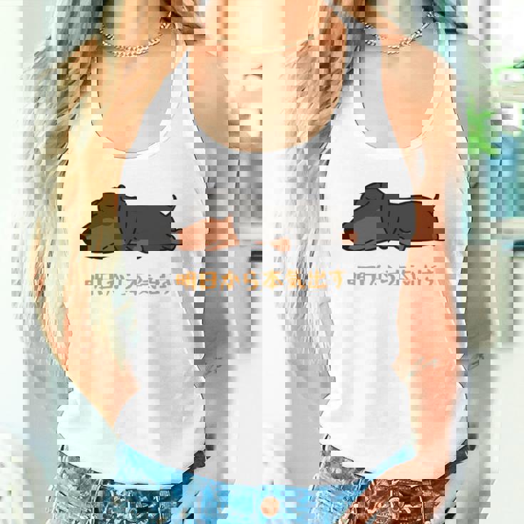 犬 おもしろ 明日から本気出す 可愛い ダックスフンド ミニチュアダックスフンド 長袖tシャツ タンクトップ