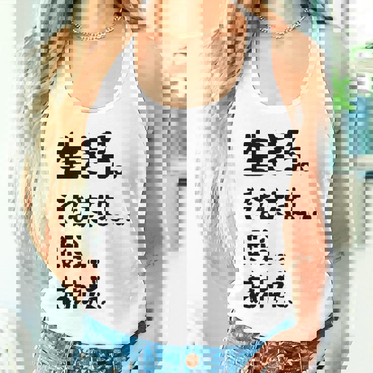 生きろ。そなたは…ほら…あれだ。 名言 迷言 名セリフ 迷セリフ ギャグ もじり ネタ おもしろ タンクトップ