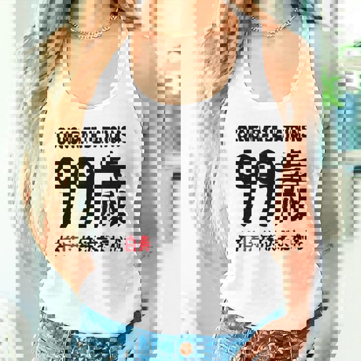 白寿祝い ９９歳 この身体９９年目 まだまだこれから 長寿祝い おもしろ 白寿 タンクトップ