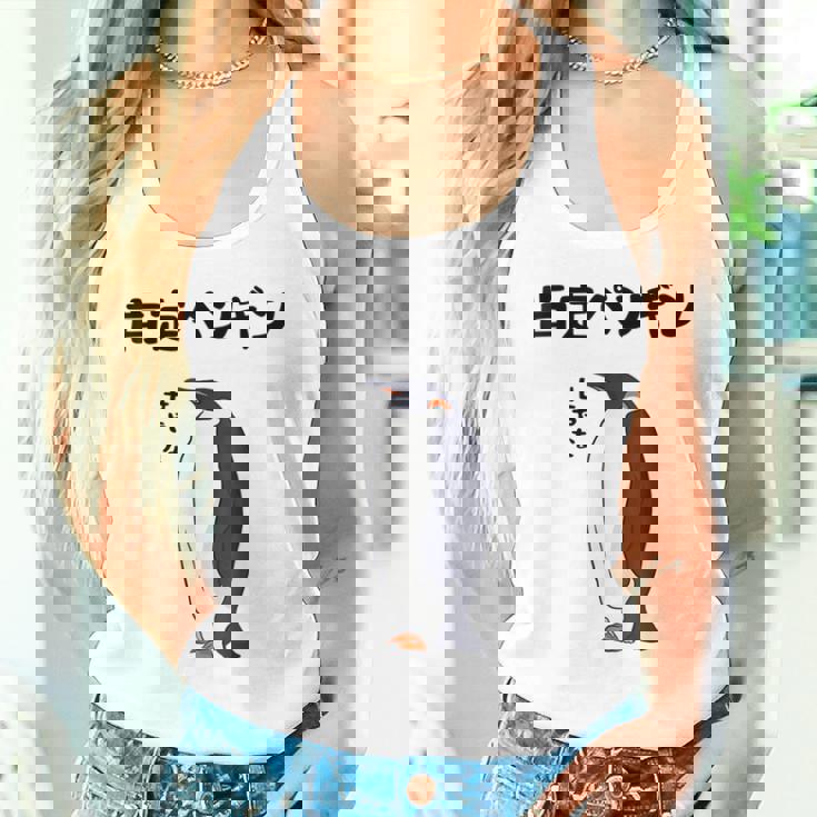 肯定ペンギン せやなネタ ダジャレ おやじギャグ 関西弁ギャグ ダジャレ 恋愛 ツッコミ 皇帝ペンギン おもしろ タンクトップ