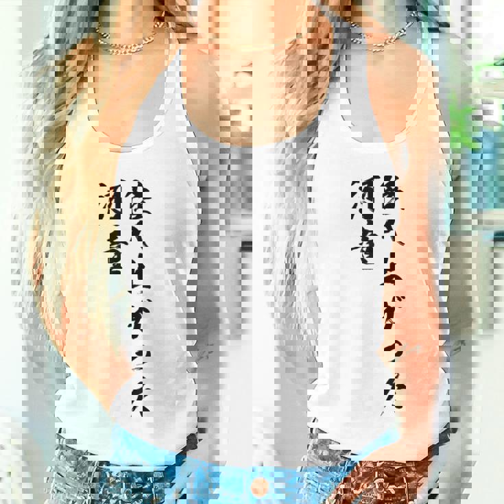 陸へ上がった河童 タンクトップ