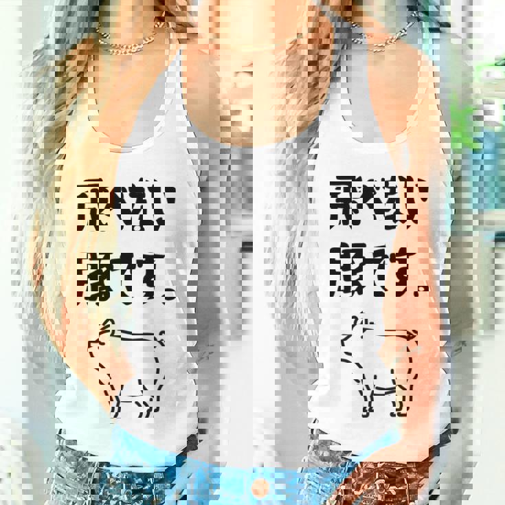 飛べない豚です。 ネタ ギャグ ギャグ好き 豚 ただの豚 ネタ好き おもしろ 長袖tシャツ タンクトップ